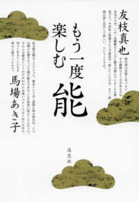 もう一度楽しむ能