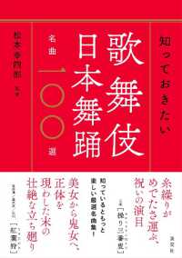 知っておきたい歌舞伎日本舞踊名曲一〇〇選