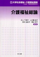 介護福祉総論