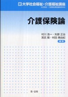 介護保険論