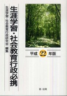 生涯学習・社会教育行政必携