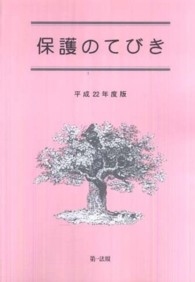 保護のてびき 平成22年度版