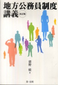 地方公務員制度講義
