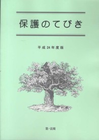 保護のてびき 平成24年度版