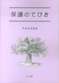 保護のてびき 平成27年度版
