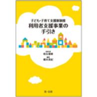 子ども・子育て支援新制度利用者支援事業の手引き