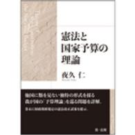 憲法と国家予算の理論