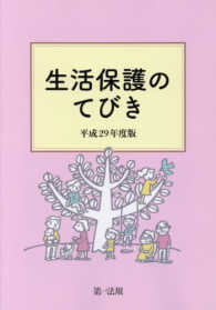 生活保護のてびき