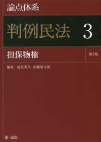 担保物権