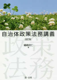 自治体政策法務講義