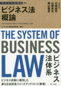 ビジネス法概論 ビジネス法体系