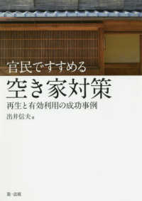 官民ですすめる空き家対策 再生と有効利用の成功事例