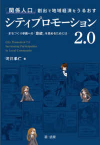 「関係人口」創出で地域経済をうるおすシティプロモーション2.0 まちづくり参画への「意欲」を高めるためには