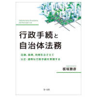 行政手続と自治体法務