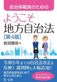 自治体職員のためのようこそ地方自治法