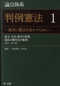前文、天皇、戦争の放棄、国民の権利及び義務1