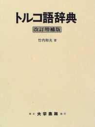 ﾄﾙｺ語辞典