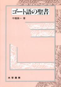 ゴート語の聖書