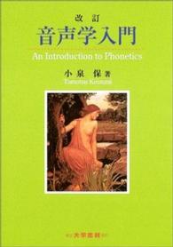 音声学入門