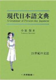 現代日本語文典 21世紀の文法