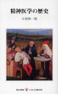 精神医学の歴史 ﾚｸﾞﾙｽ文庫 ; 252