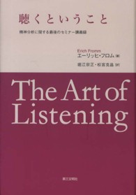 聴くということ 精神分析に関する最後のセミナー講義録