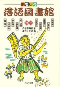 おもしろ落語図書館 その1