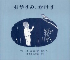 おやすみ、かけす
