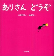 ありさんどうぞ