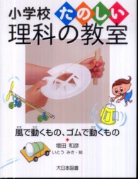 風で動くもの、ゴムで動くもの