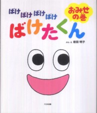 ばけばけばけばけばけたくん  おみせの巻 【絵本】