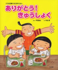 ありがとう!きゅうしょく