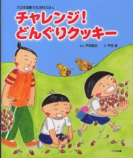 チャレンジ!どんぐりクッキー
