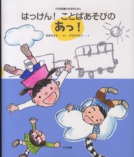 はっけん!ことばあそびのあっ!