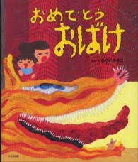 おめでとうおばけ
