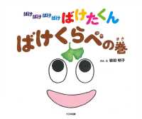 ばけばけばけばけばけたくん ばけくらべの巻