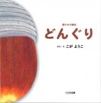 どんぐり 語りかけ絵本