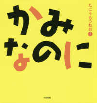 かみなのに