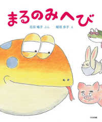 まるのみへび