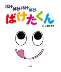 ばけばけばけばけばけたくん 大型絵本