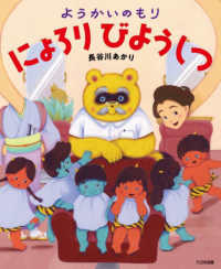ようかいのもりにょろりびようしつ