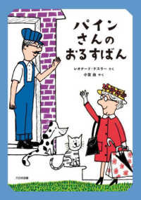 パインさんのおるすばん