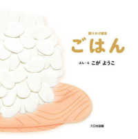 ごはん 語りかけ絵本