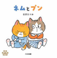 ネムとプン １００ぴきかぞく