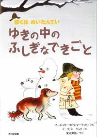 ゆきの中のふしぎなできごと