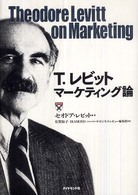 T.レビットマーケティング論