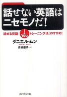 話せない英語はニセモノだ! 話せる英語「I&Youトレーニング法」のすすめ!