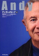 アンディ・グローブ 上 修羅場がつくった経営の巨人