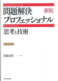 問題解決プロフェッショナル  新版 思考と技術