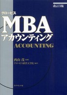 グロービスMBAアカウンティング 改訂3版.